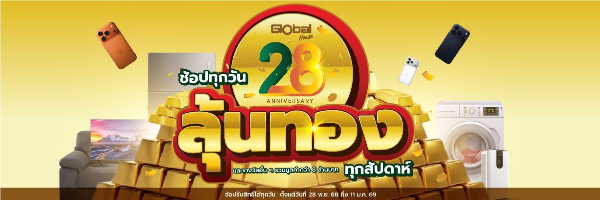 28 ปี Global House